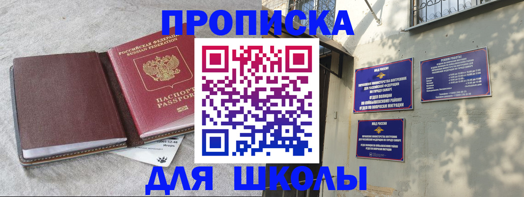 купить прописку в Стародубе