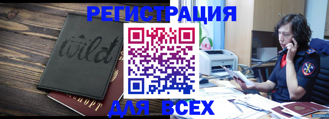 прописка иностранных граждан в Стародубе