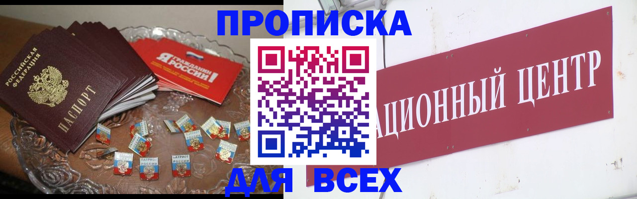 прописка регистрация в Стародубе